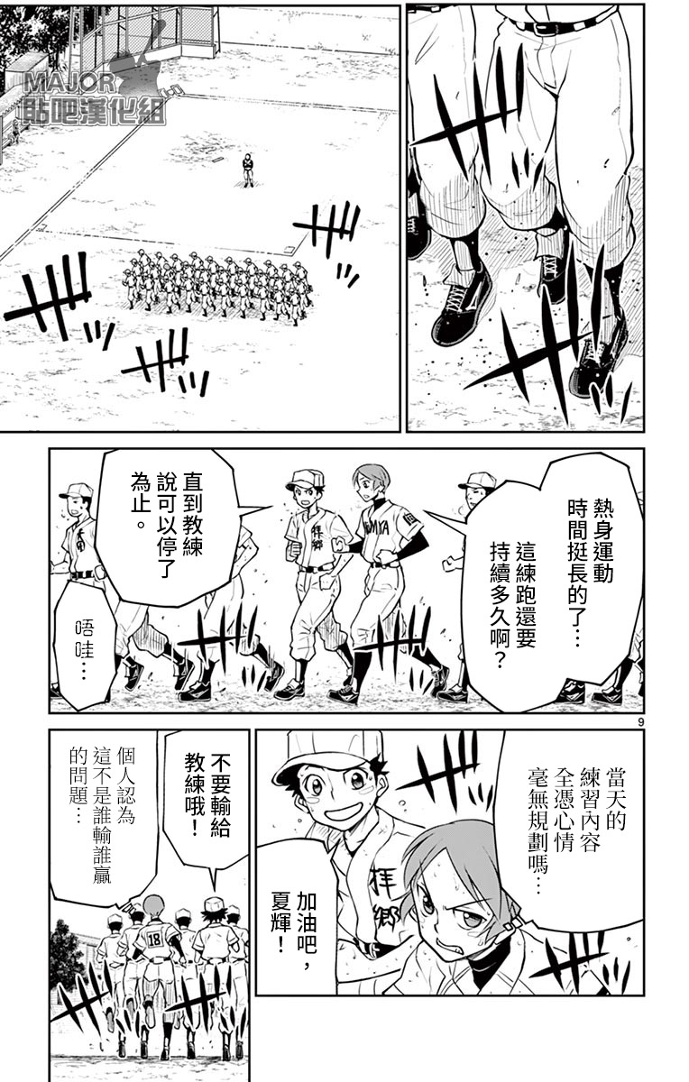 《那个夏天-1959-》漫画最新章节第13话免费下拉式在线观看章节第【9】张图片