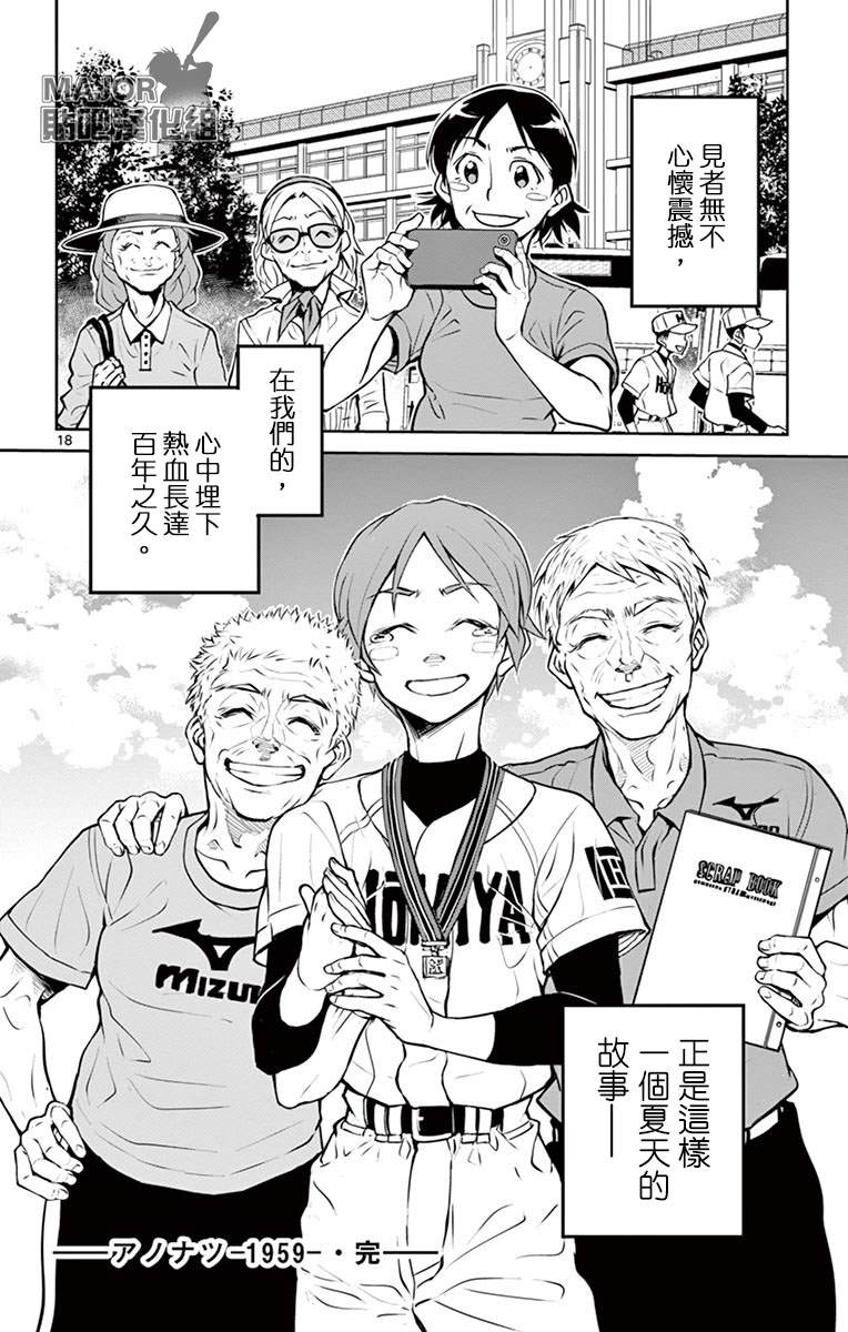 《那个夏天-1959-》漫画最新章节第26话免费下拉式在线观看章节第【11】张图片