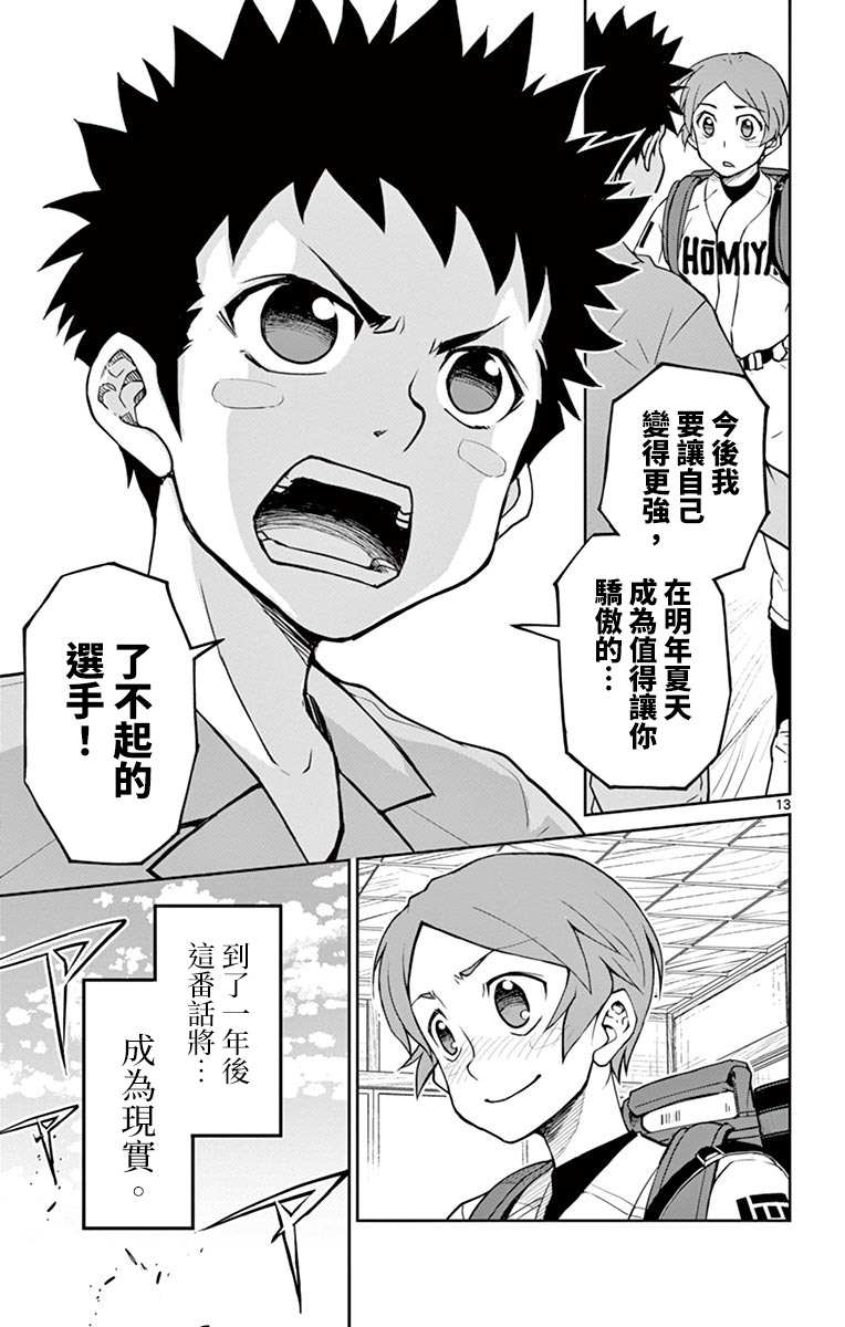 《那个夏天-1959-》漫画最新章节第4话免费下拉式在线观看章节第【13】张图片