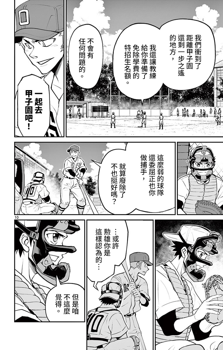 《那个夏天-1959-》漫画最新章节第20话免费下拉式在线观看章节第【10】张图片