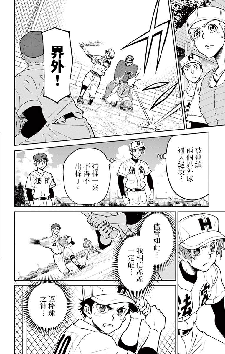 《那个夏天-1959-》漫画最新章节第23话免费下拉式在线观看章节第【8】张图片