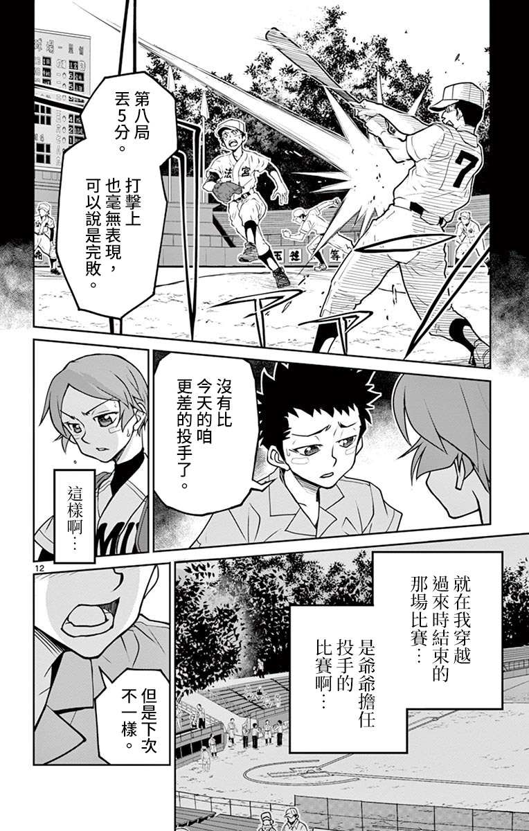 《那个夏天-1959-》漫画最新章节第4话免费下拉式在线观看章节第【12】张图片