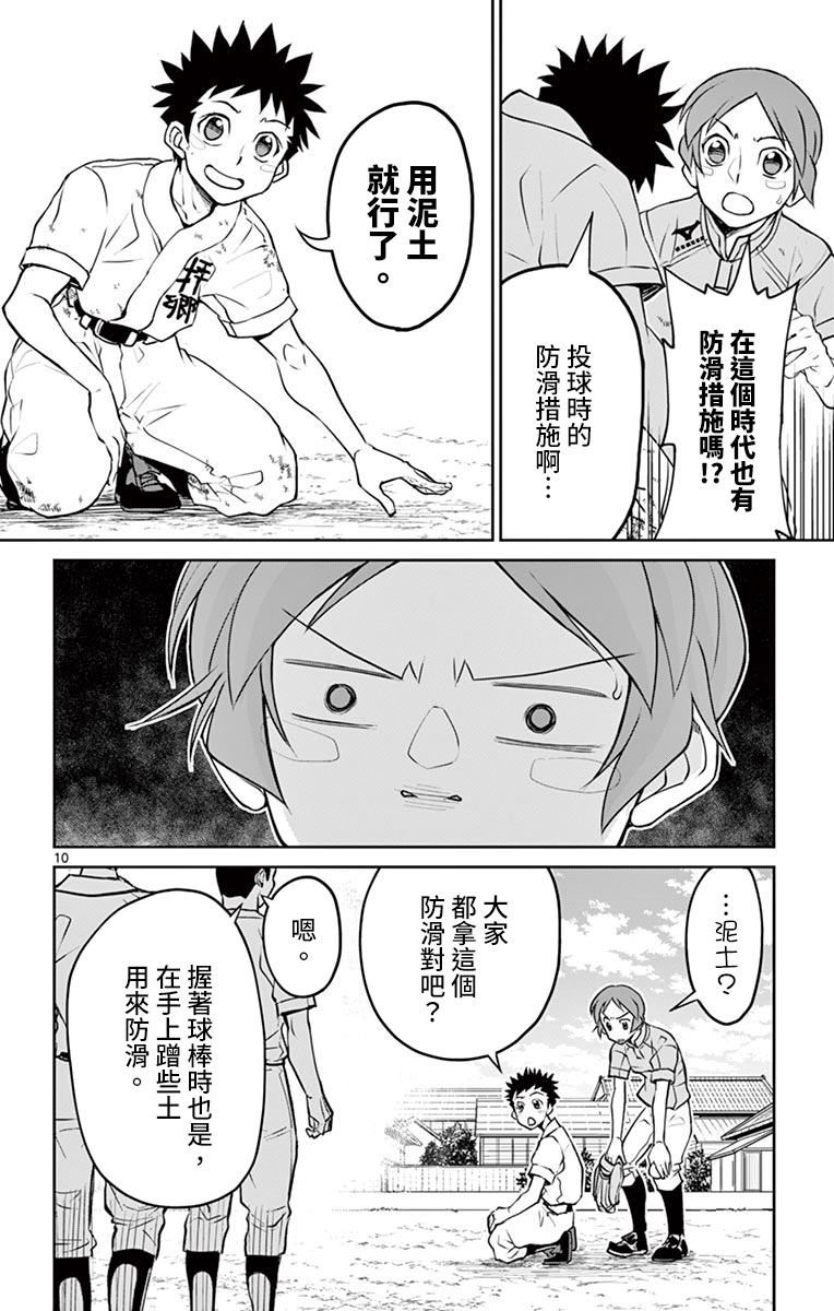 《那个夏天-1959-》漫画最新章节第8话免费下拉式在线观看章节第【10】张图片