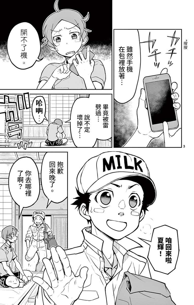 《那个夏天-1959-》漫画最新章节第5话免费下拉式在线观看章节第【3】张图片