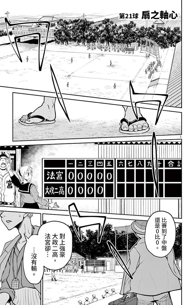 《那个夏天-1959-》漫画最新章节第21话免费下拉式在线观看章节第【1】张图片