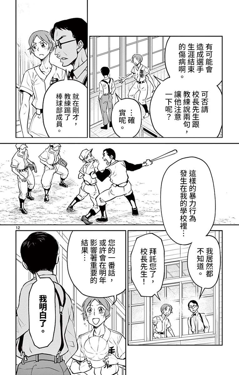 《那个夏天-1959-》漫画最新章节第14话免费下拉式在线观看章节第【12】张图片