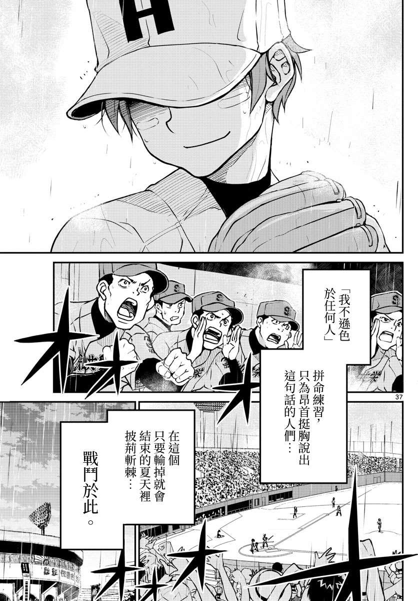 《那个夏天-1959-》漫画最新章节第1话免费下拉式在线观看章节第【38】张图片