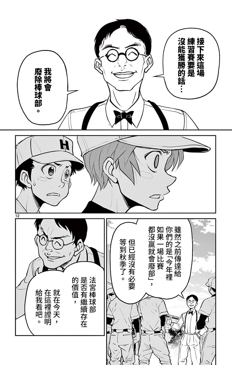 《那个夏天-1959-》漫画最新章节第16话免费下拉式在线观看章节第【12】张图片