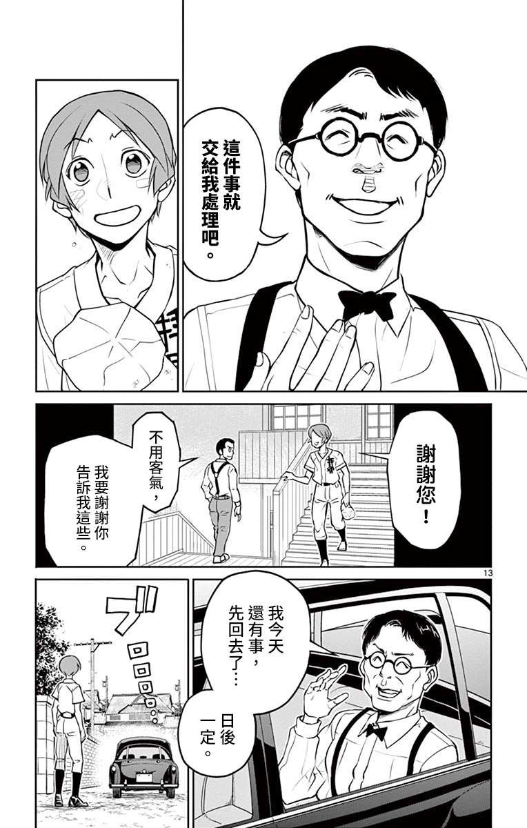 《那个夏天-1959-》漫画最新章节第14话免费下拉式在线观看章节第【13】张图片