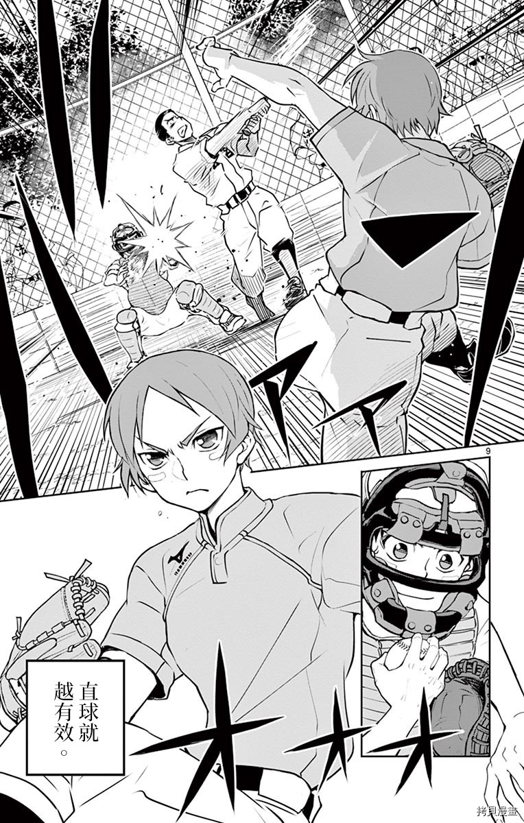 《那个夏天-1959-》漫画最新章节第6话免费下拉式在线观看章节第【9】张图片