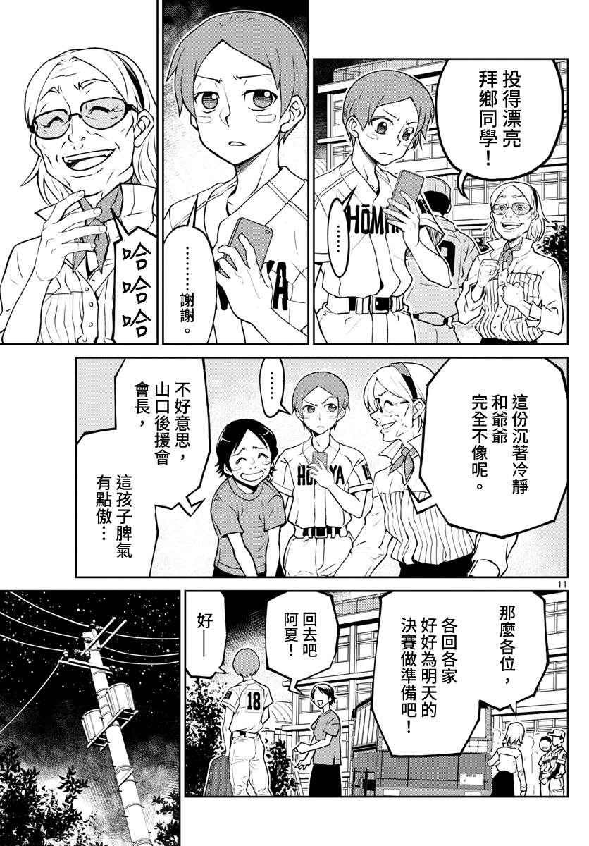 《那个夏天-1959-》漫画最新章节第1话免费下拉式在线观看章节第【13】张图片