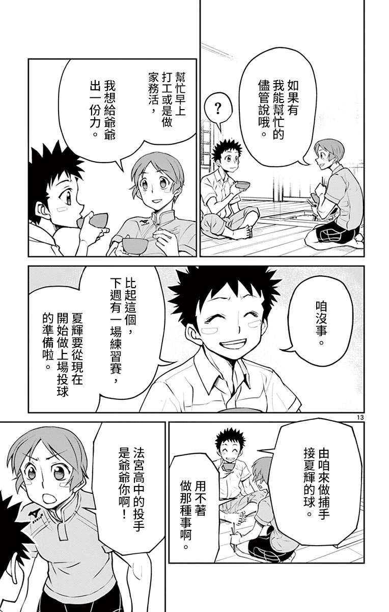 《那个夏天-1959-》漫画最新章节第9话免费下拉式在线观看章节第【13】张图片