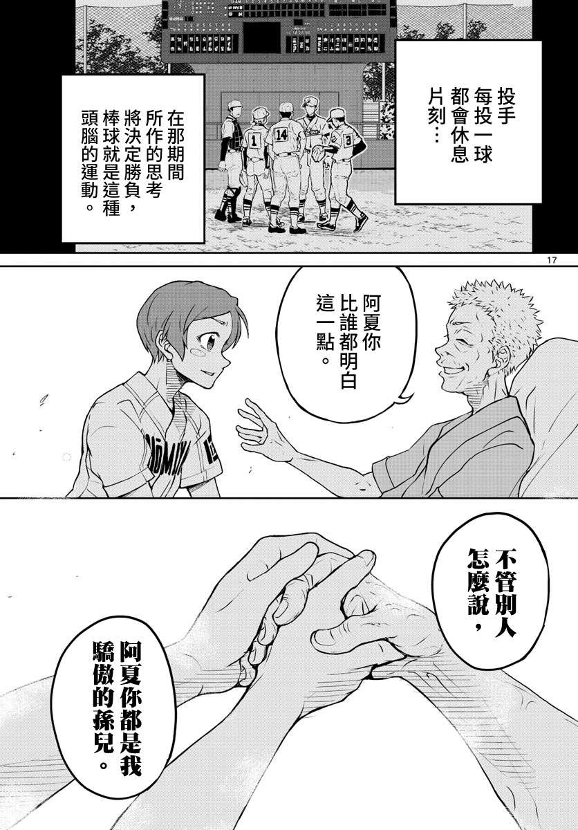 《那个夏天-1959-》漫画最新章节第1话免费下拉式在线观看章节第【19】张图片