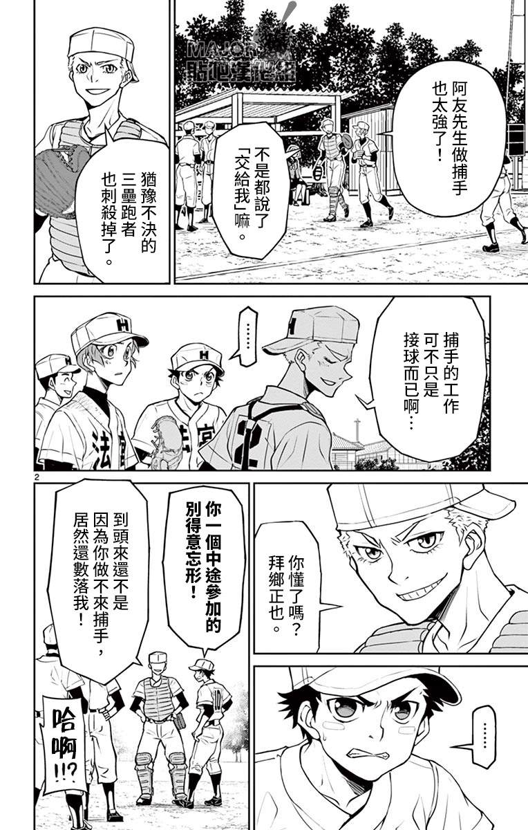 《那个夏天-1959-》漫画最新章节第23话免费下拉式在线观看章节第【2】张图片