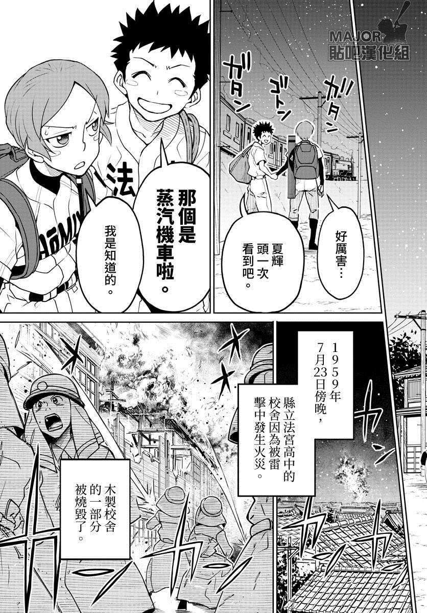 《那个夏天-1959-》漫画最新章节第4话免费下拉式在线观看章节第【3】张图片