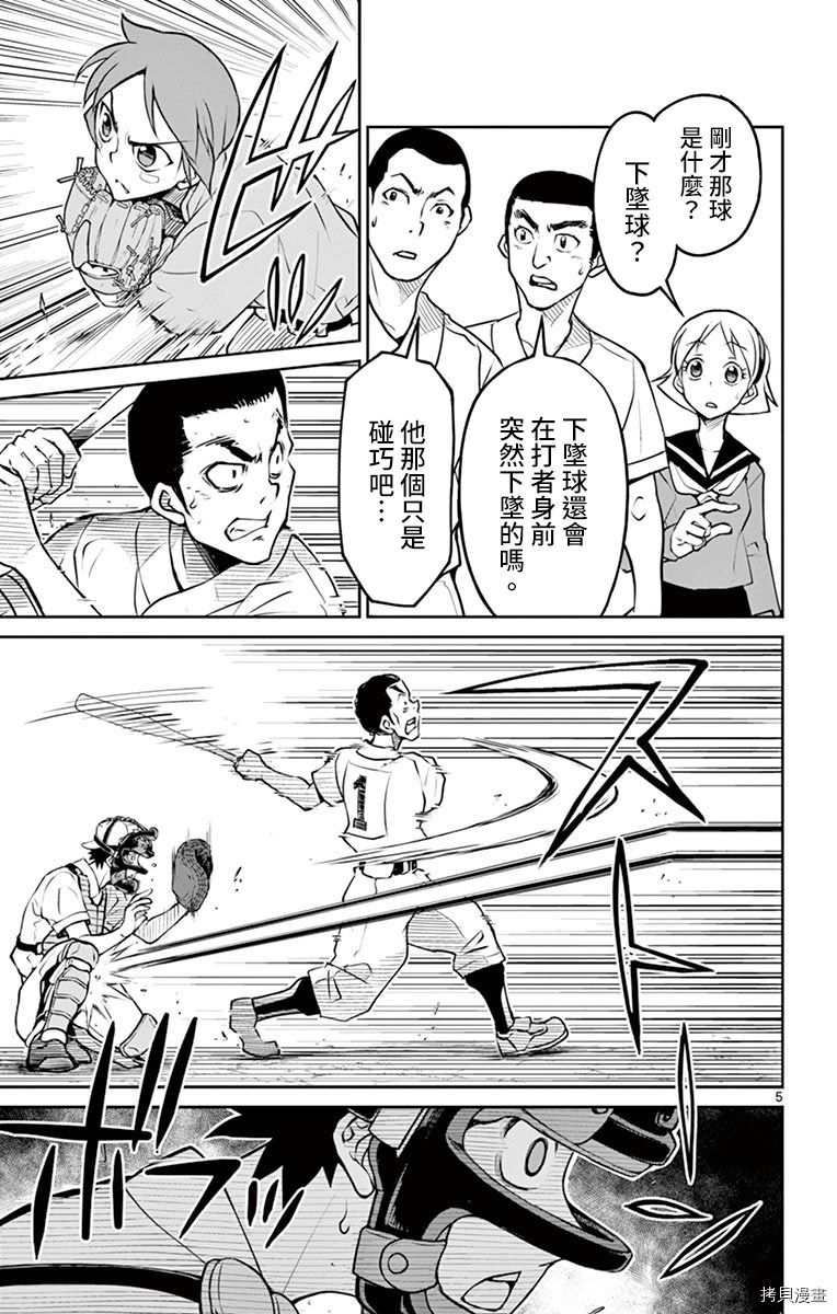 《那个夏天-1959-》漫画最新章节第6话免费下拉式在线观看章节第【5】张图片