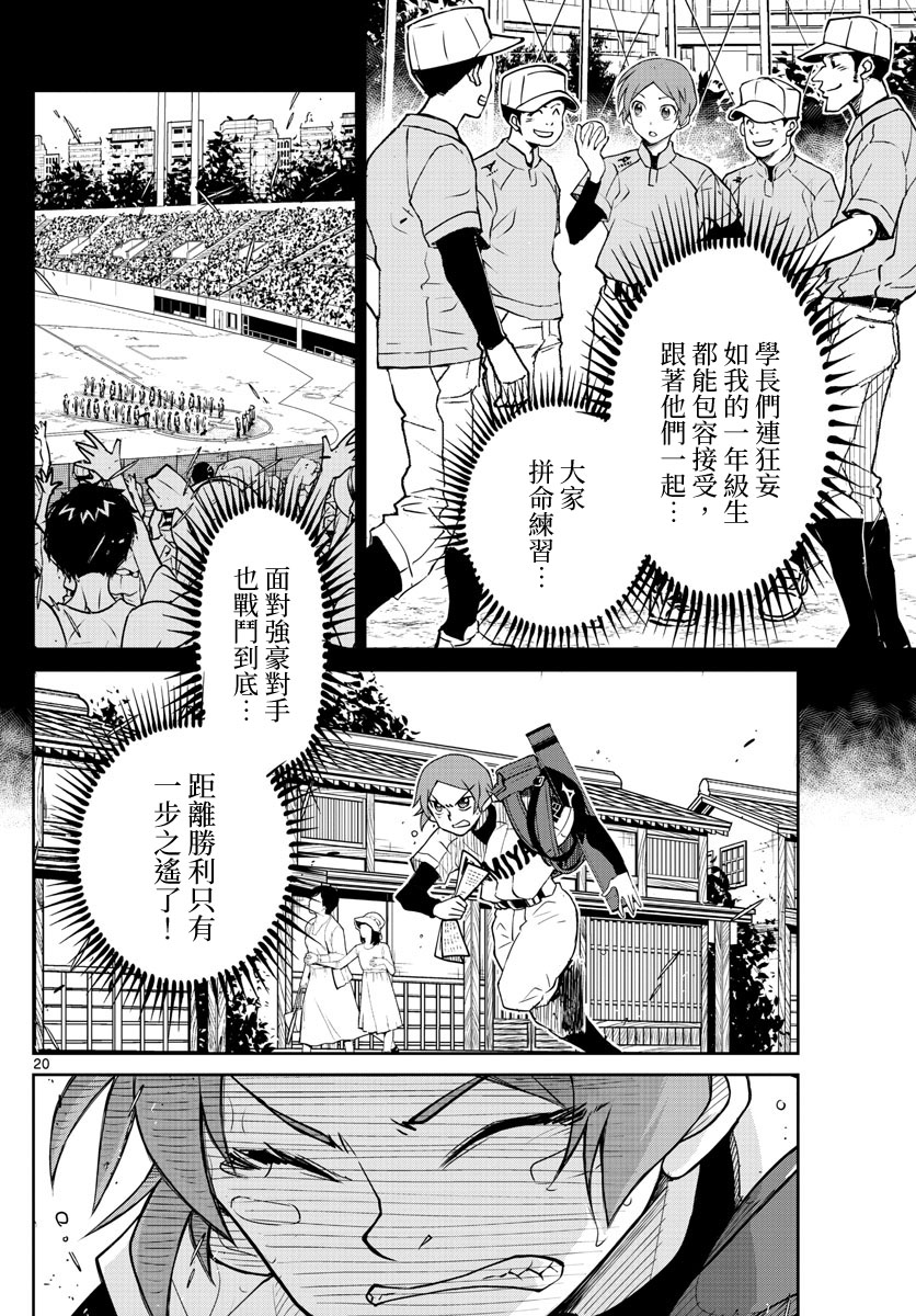 《那个夏天-1959-》漫画最新章节第2话免费下拉式在线观看章节第【20】张图片