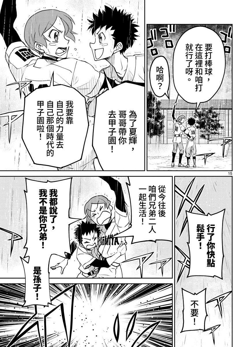 《那个夏天-1959-》漫画最新章节第3话免费下拉式在线观看章节第【14】张图片