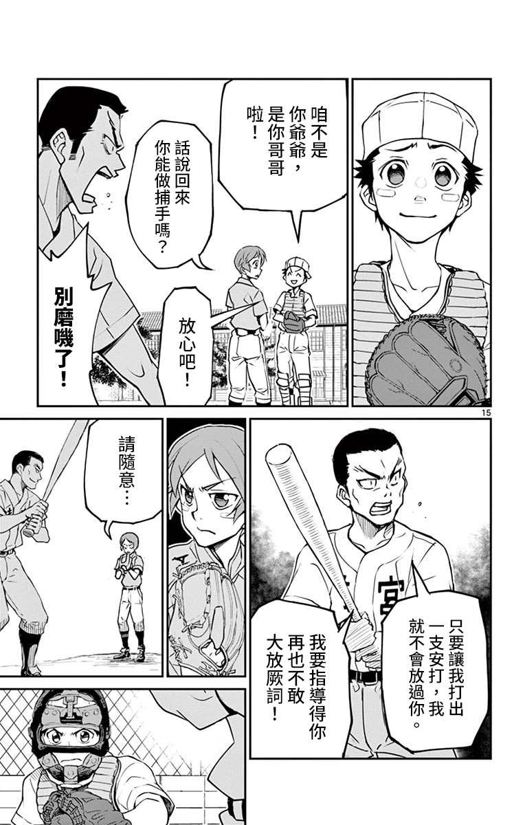 《那个夏天-1959-》漫画最新章节第5话免费下拉式在线观看章节第【15】张图片