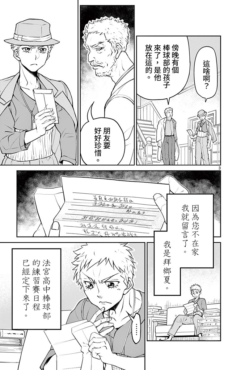 《那个夏天-1959-》漫画最新章节第16话免费下拉式在线观看章节第【3】张图片