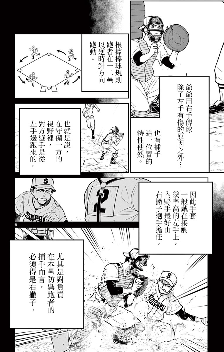 《那个夏天-1959-》漫画最新章节第20话免费下拉式在线观看章节第【8】张图片