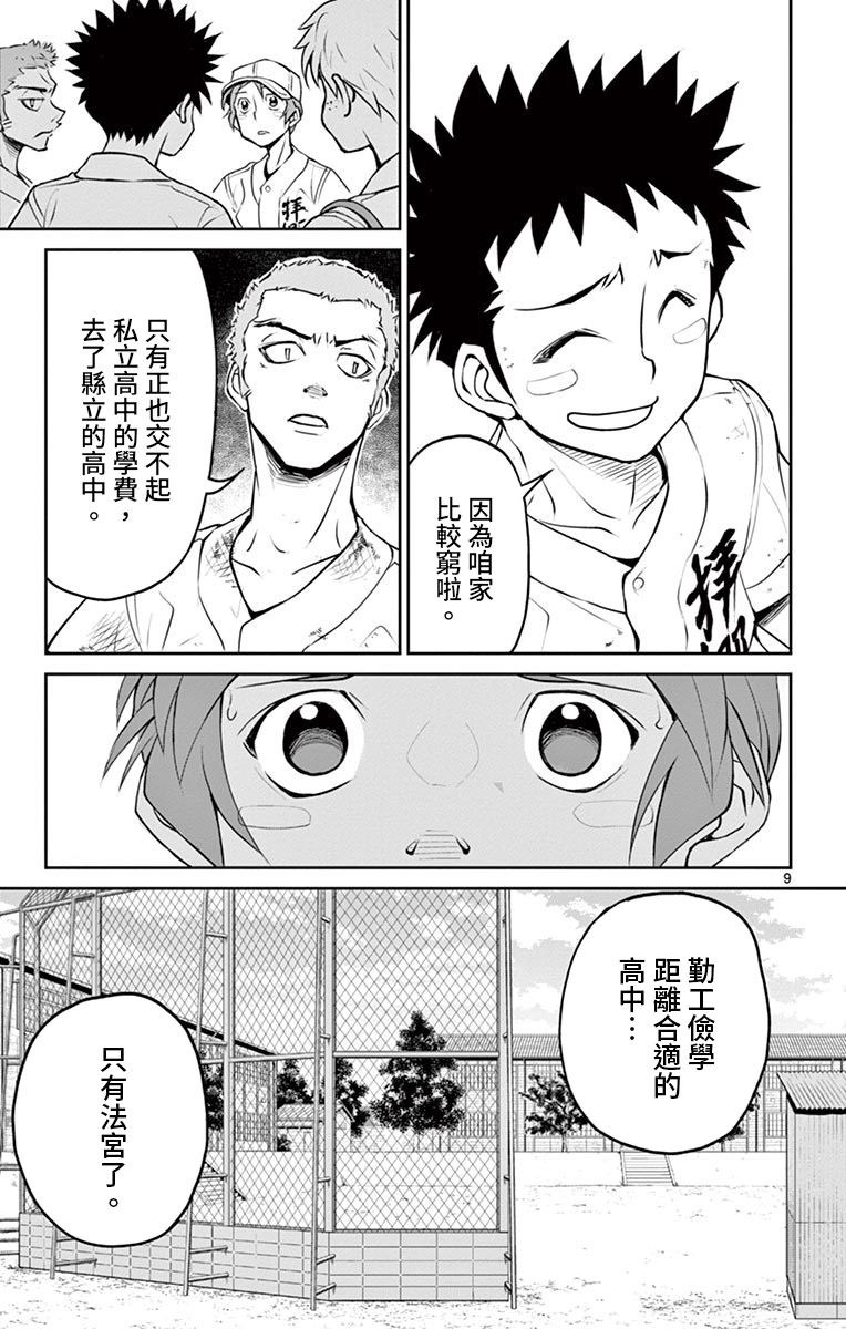 《那个夏天-1959-》漫画最新章节第15话免费下拉式在线观看章节第【9】张图片