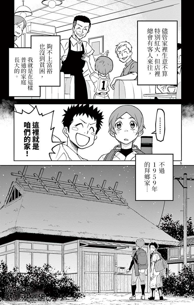 《那个夏天-1959-》漫画最新章节第4话免费下拉式在线观看章节第【5】张图片