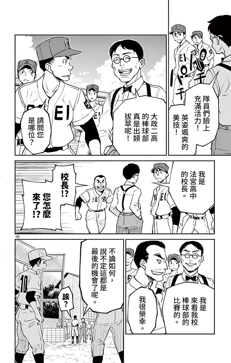 《那个夏天-1959-》漫画最新章节第16话免费下拉式在线观看章节第【10】张图片