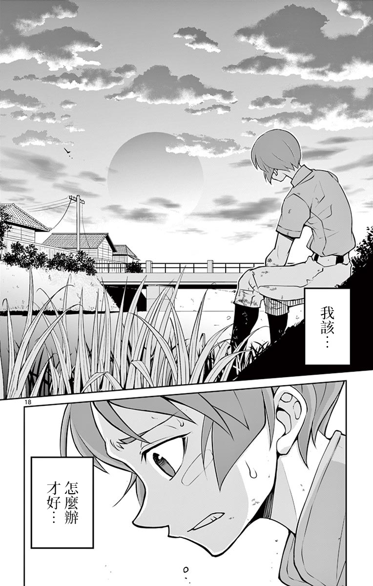 《那个夏天-1959-》漫画最新章节第7话免费下拉式在线观看章节第【18】张图片