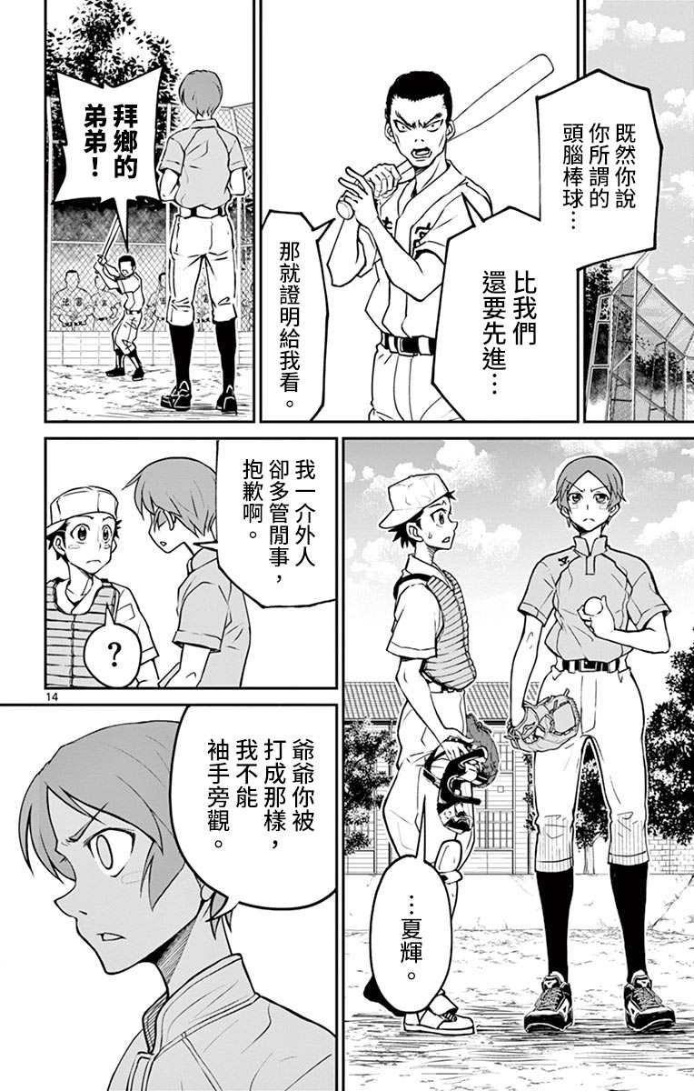 《那个夏天-1959-》漫画最新章节第5话免费下拉式在线观看章节第【14】张图片