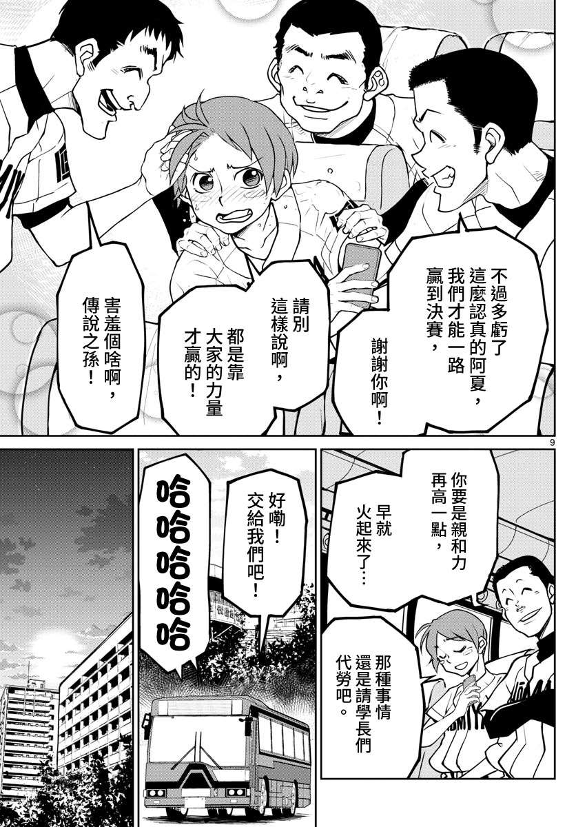 《那个夏天-1959-》漫画最新章节第1话免费下拉式在线观看章节第【11】张图片