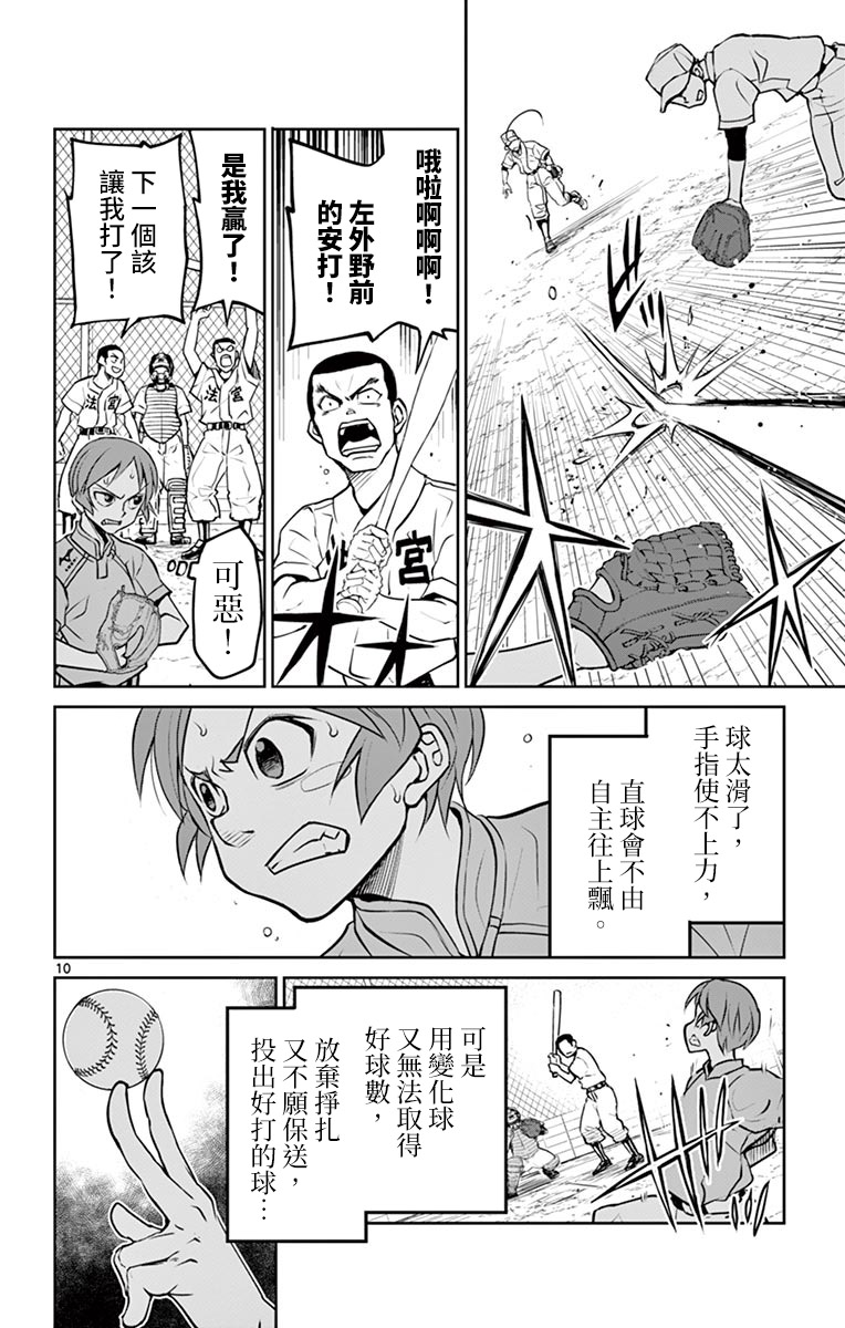 《那个夏天-1959-》漫画最新章节第7话免费下拉式在线观看章节第【10】张图片