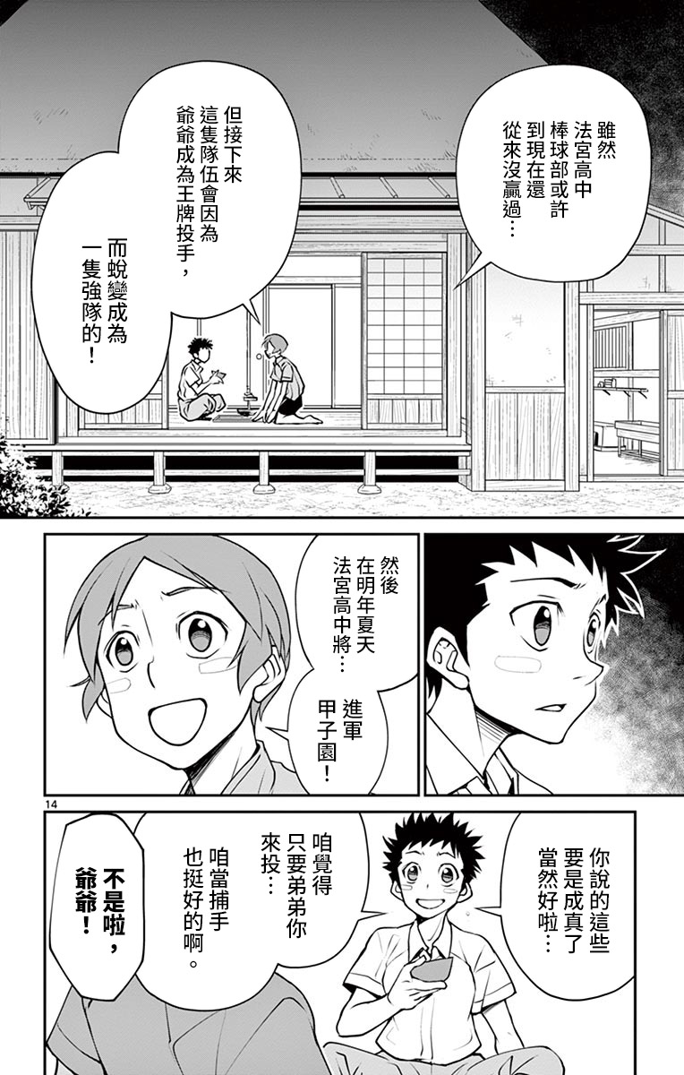 《那个夏天-1959-》漫画最新章节第9话免费下拉式在线观看章节第【14】张图片