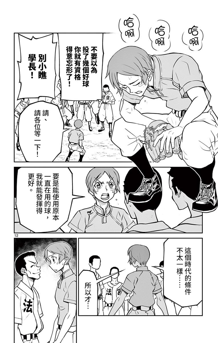 《那个夏天-1959-》漫画最新章节第7话免费下拉式在线观看章节第【12】张图片