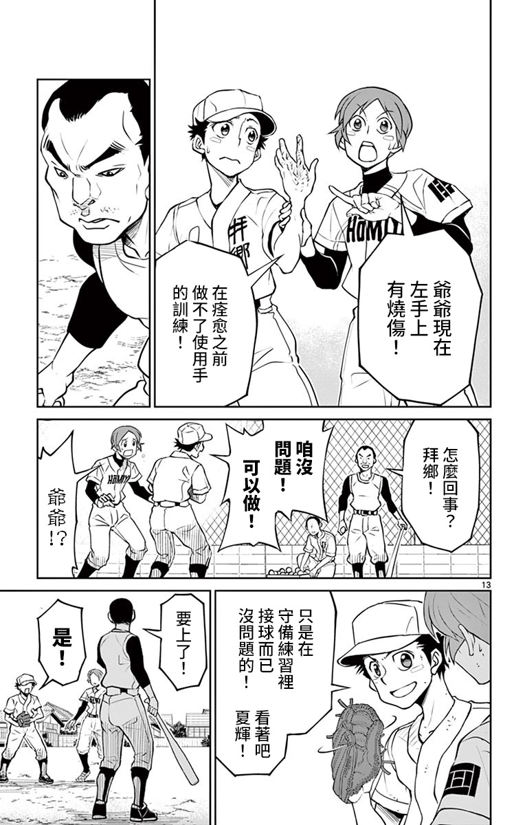 《那个夏天-1959-》漫画最新章节第13话免费下拉式在线观看章节第【13】张图片