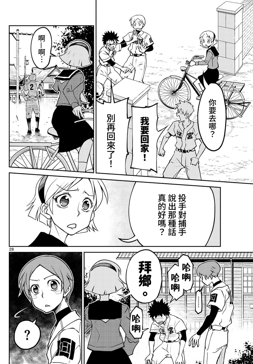 《那个夏天-1959-》漫画最新章节第2话免费下拉式在线观看章节第【27】张图片