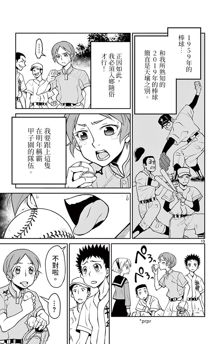 《那个夏天-1959-》漫画最新章节第8话免费下拉式在线观看章节第【13】张图片