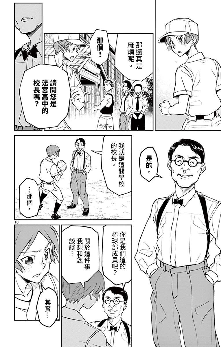 《那个夏天-1959-》漫画最新章节第14话免费下拉式在线观看章节第【10】张图片