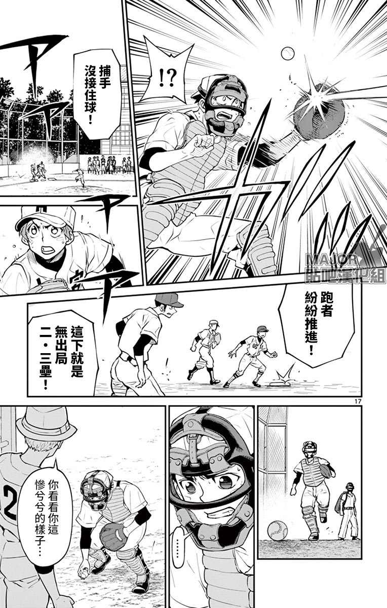 《那个夏天-1959-》漫画最新章节第21话免费下拉式在线观看章节第【16】张图片