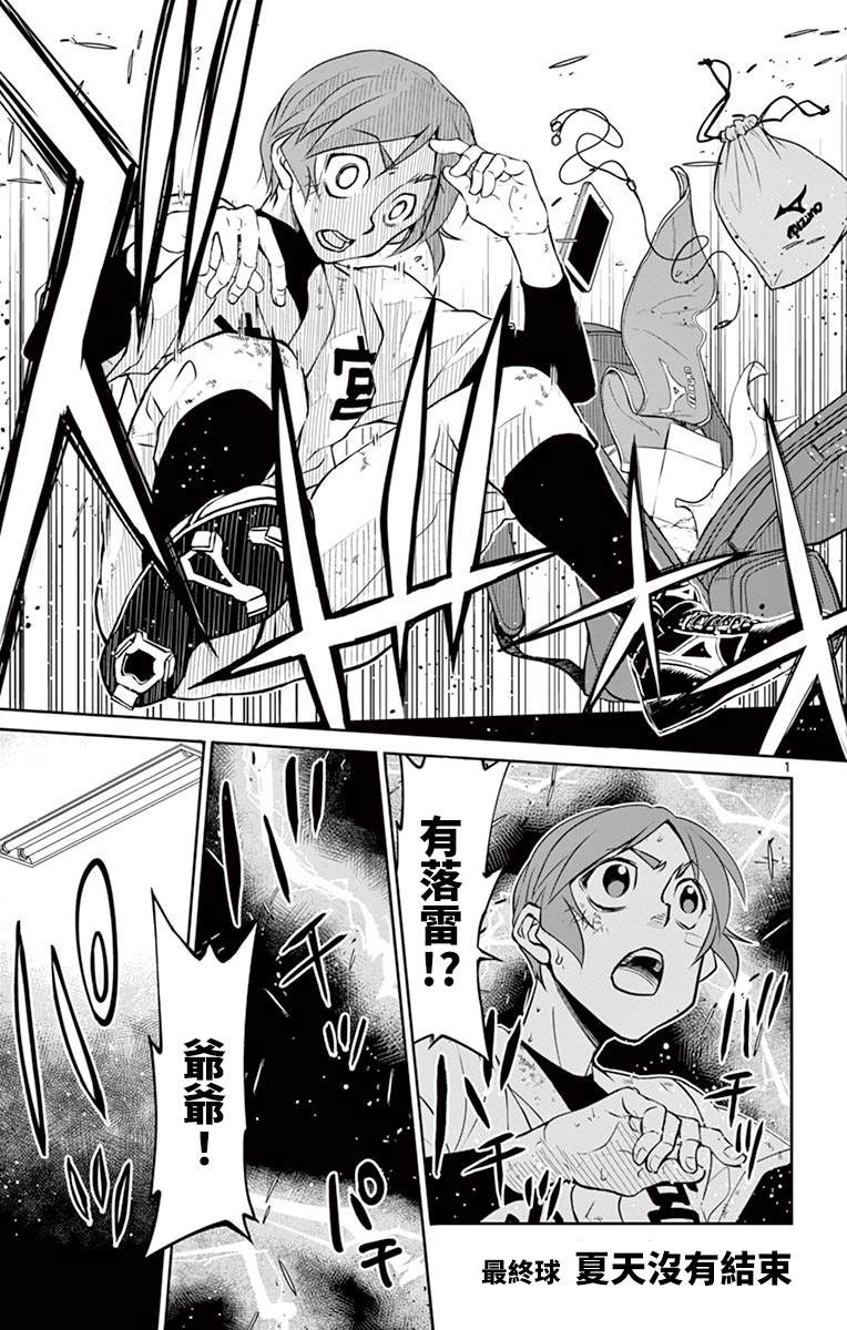 《那个夏天-1959-》漫画最新章节第26话免费下拉式在线观看章节第【1】张图片