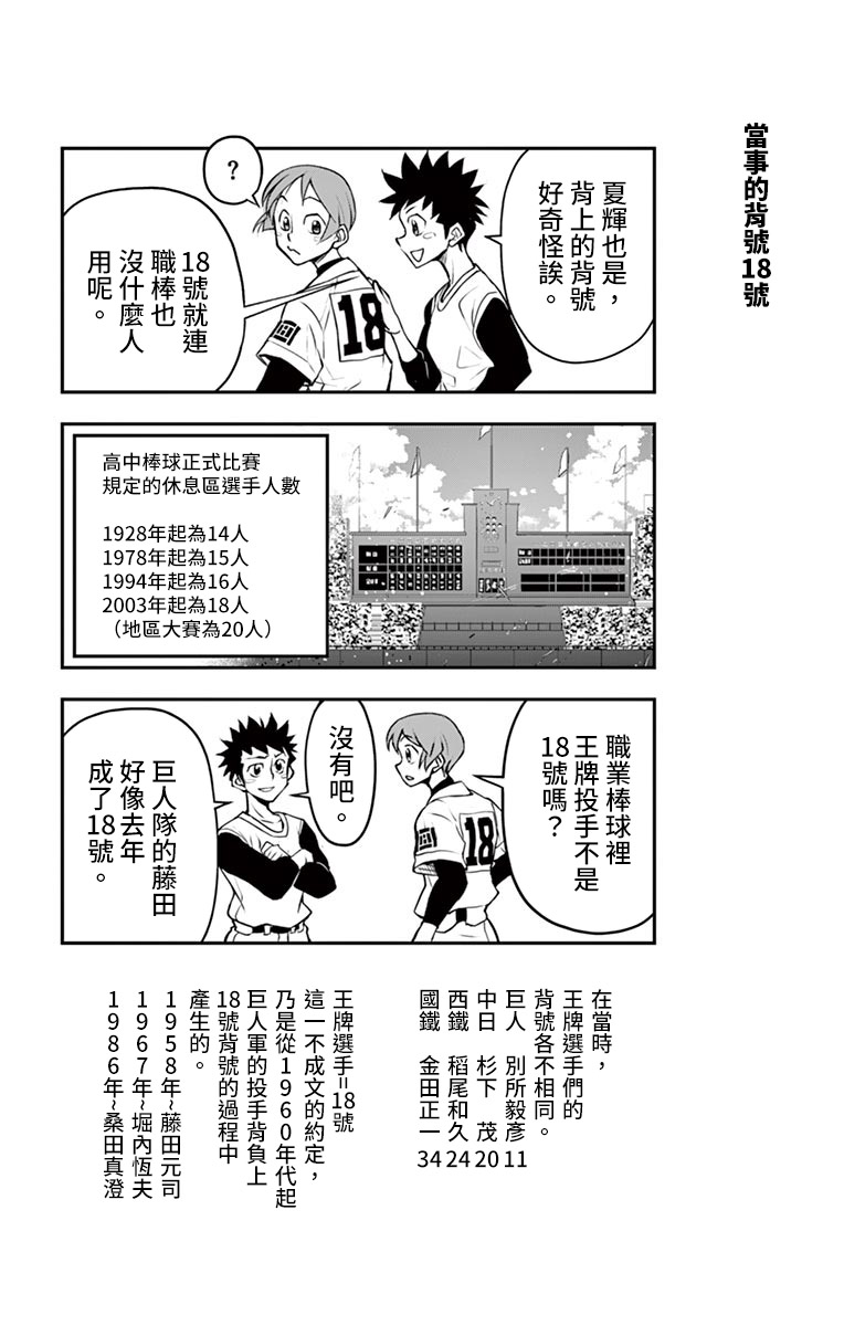 《那个夏天-1959-》漫画最新章节第16话免费下拉式在线观看章节第【21】张图片