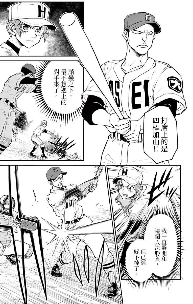 《那个夏天-1959-》漫画最新章节第22话免费下拉式在线观看章节第【9】张图片