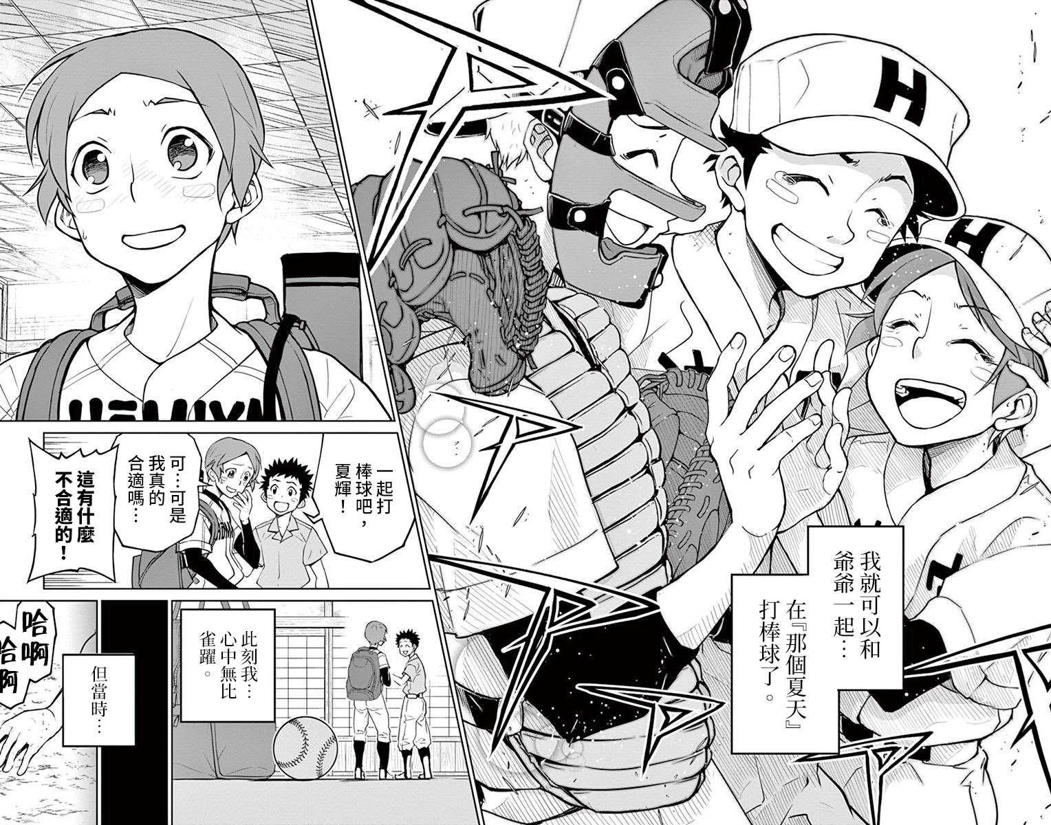 《那个夏天-1959-》漫画最新章节第4话免费下拉式在线观看章节第【16】张图片