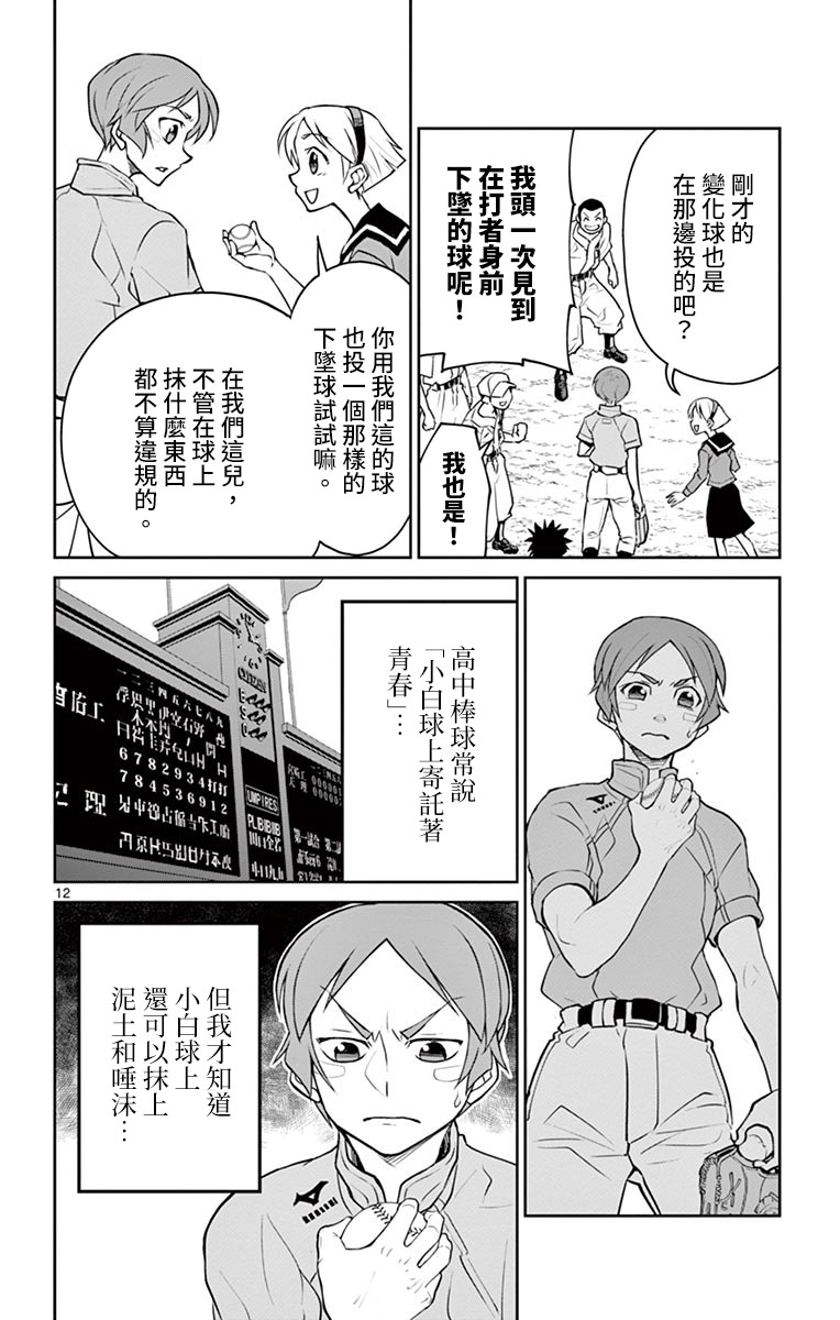 《那个夏天-1959-》漫画最新章节第8话免费下拉式在线观看章节第【12】张图片