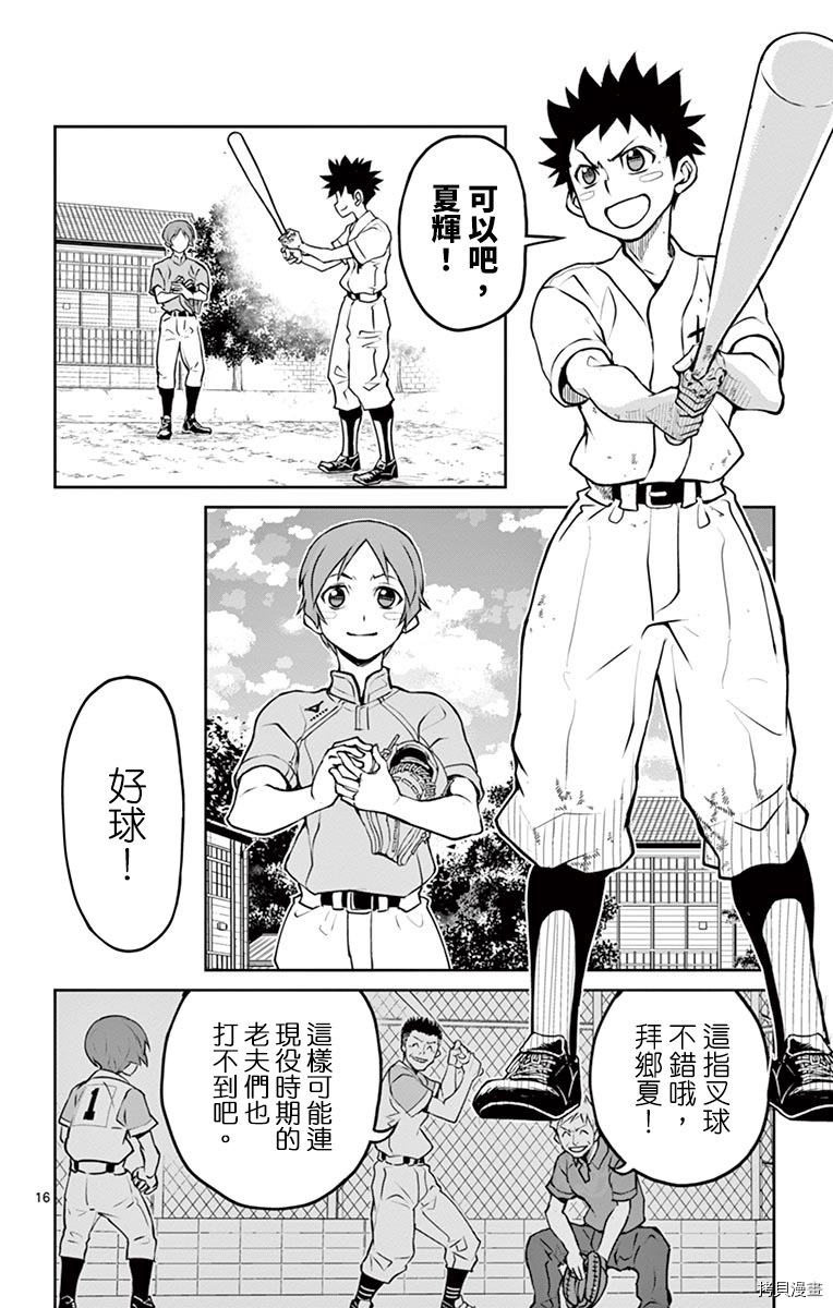 《那个夏天-1959-》漫画最新章节第6话免费下拉式在线观看章节第【16】张图片