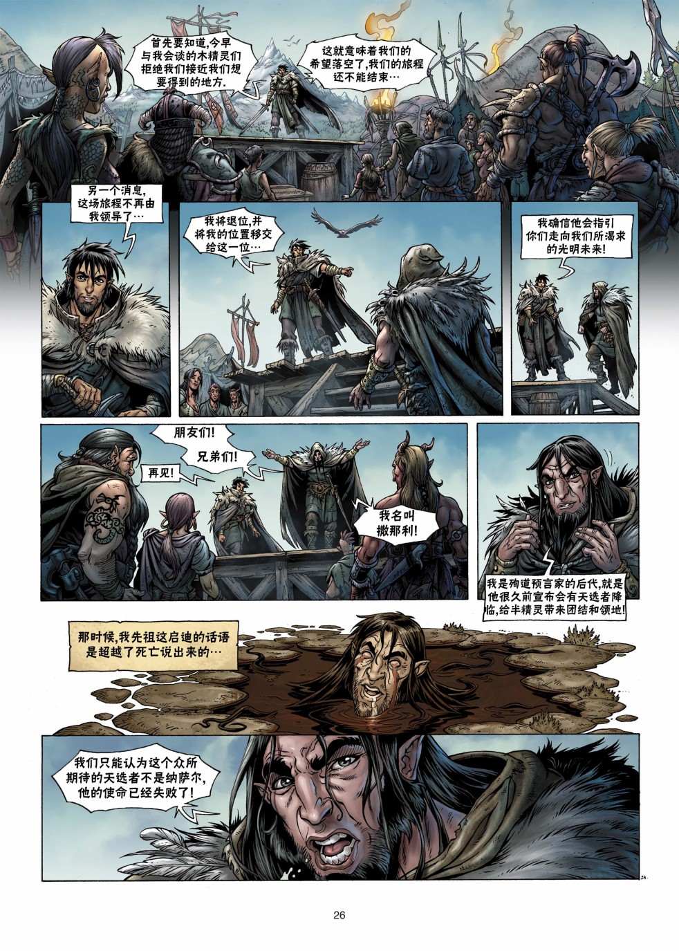 《精灵氏族》漫画最新章节第4.1话 上免费下拉式在线观看章节第【26】张图片