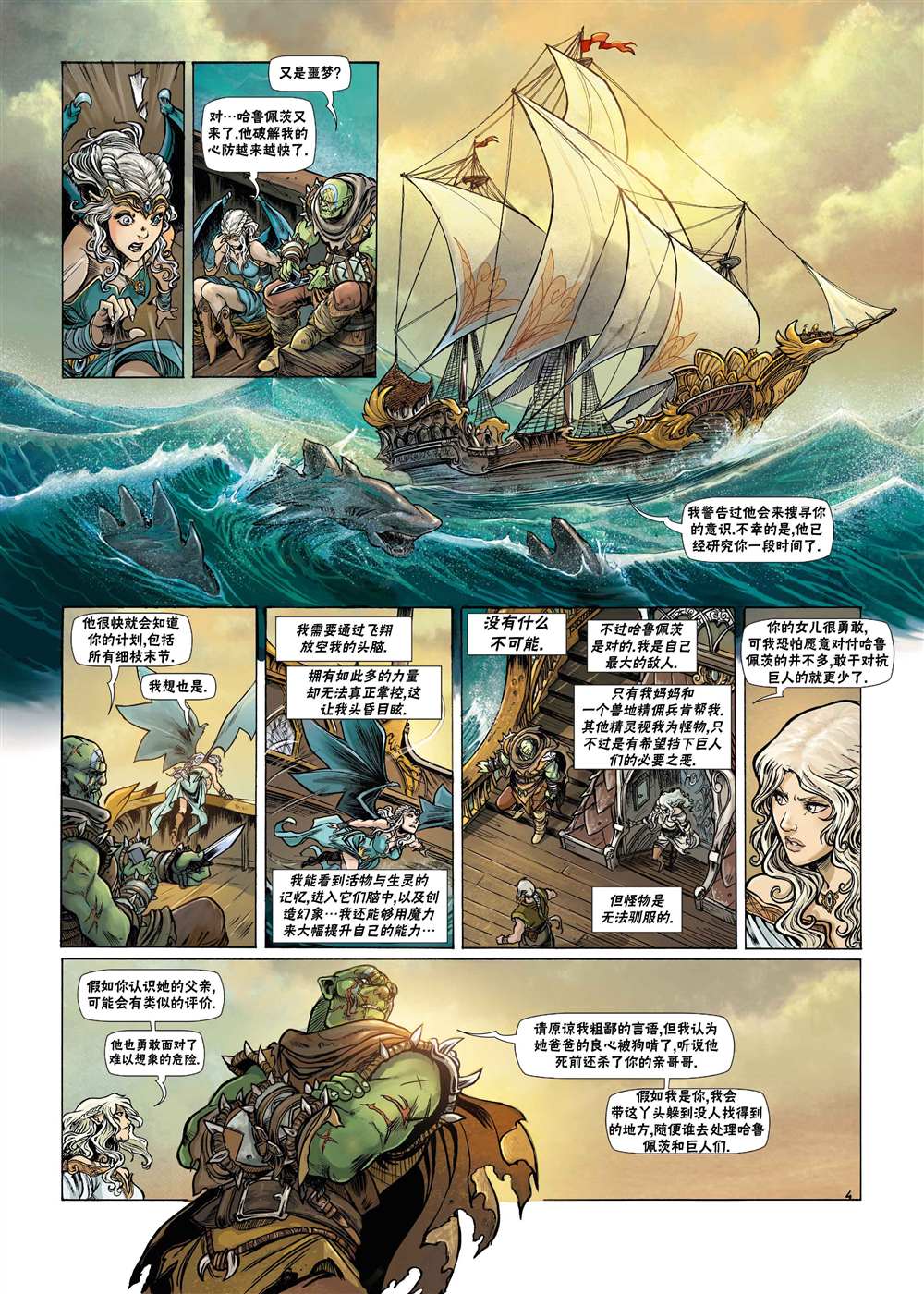 《精灵氏族》漫画最新章节第23.1话免费下拉式在线观看章节第【6】张图片