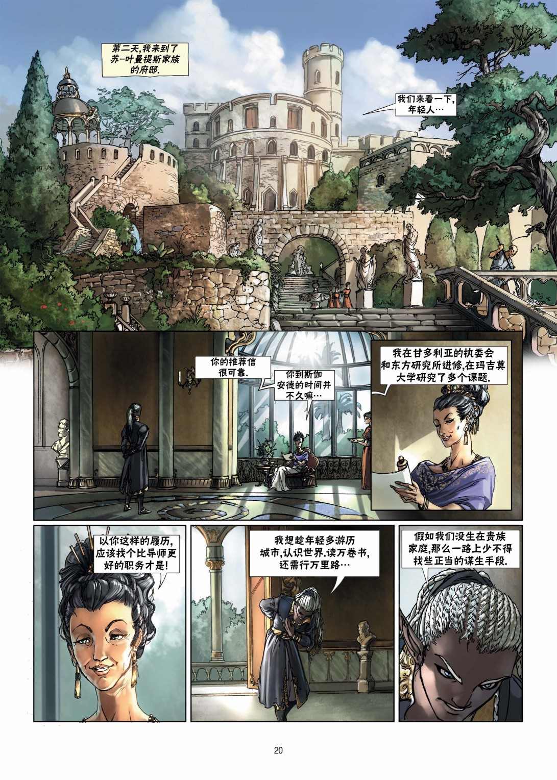 《精灵氏族》漫画最新章节第10.1话免费下拉式在线观看章节第【20】张图片