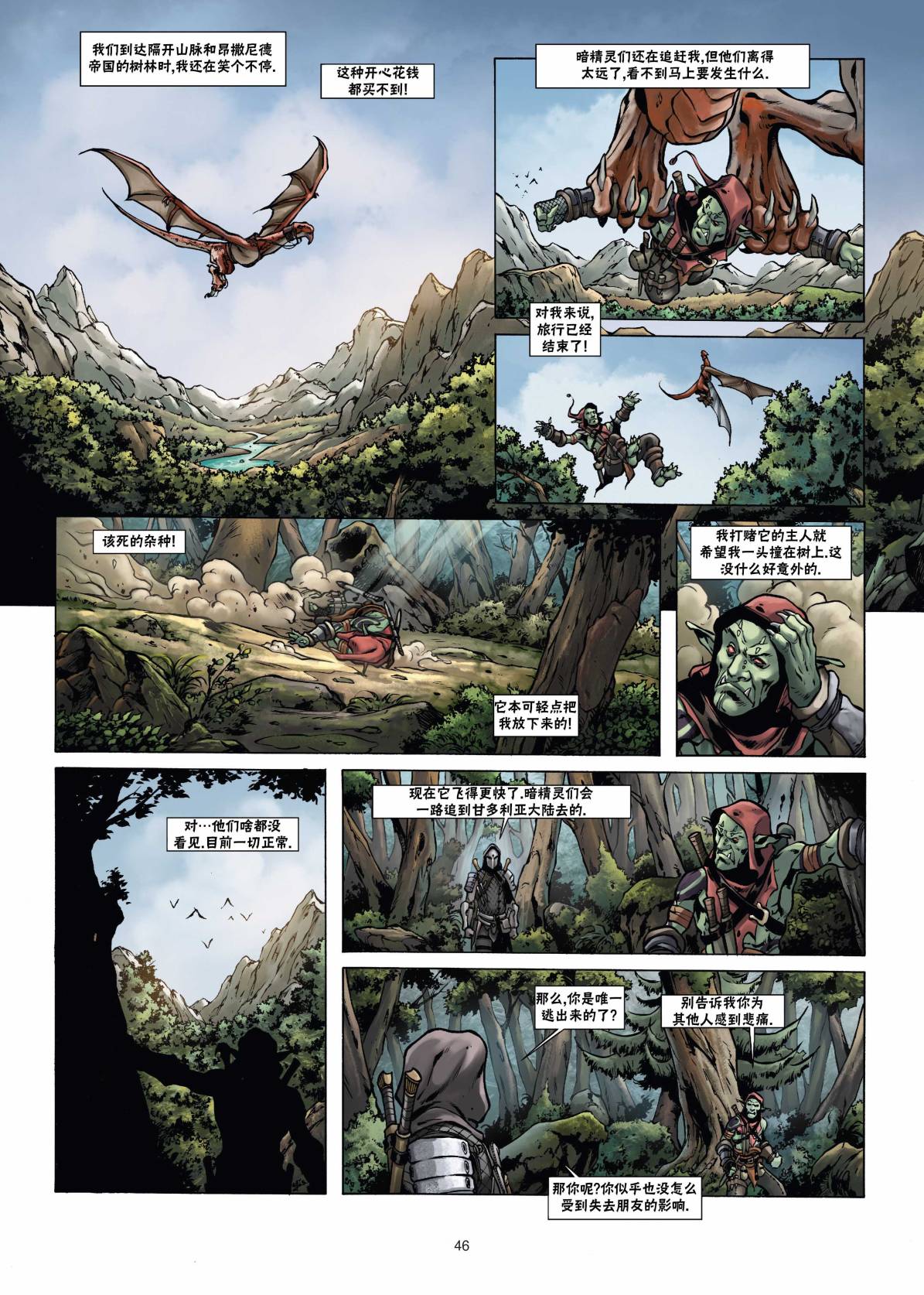 《精灵氏族》漫画最新章节兽人2下免费下拉式在线观看章节第【19】张图片