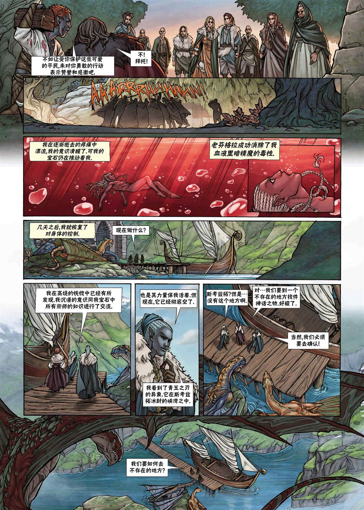 《精灵氏族》漫画最新章节第25.2话免费下拉式在线观看章节第【23】张图片